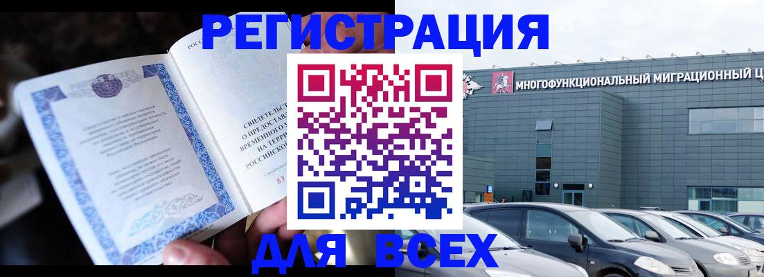 прописка для военкомата в Домодедово
