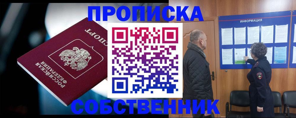 пропишу в квартире в Домодедово
