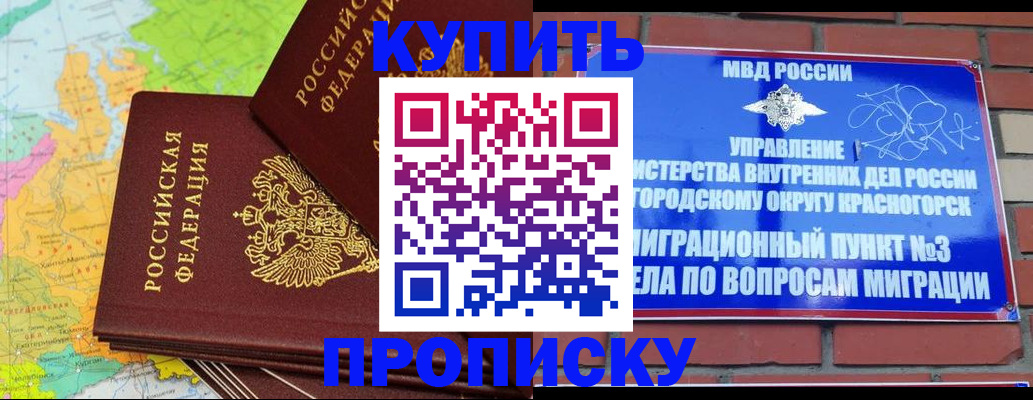 временная регистрация купить в Домодедово